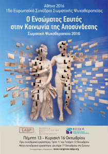 15o paneuropaiko synedrio somatikis psyxotherapeias