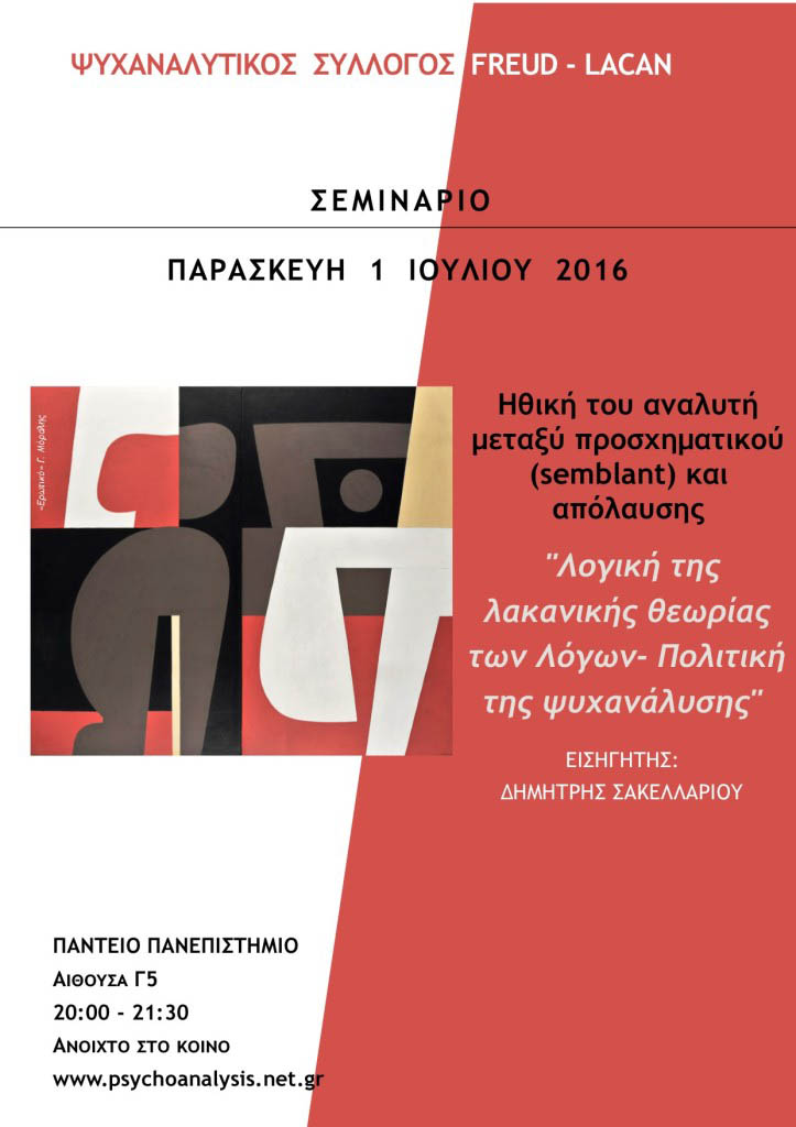Logiki tis lakanikis theorias ton logon Seminar01.07