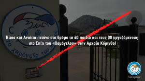 spiti xamogelou arxaia korintho