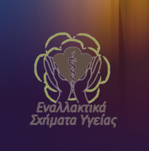 enallaktika sximata ygeias