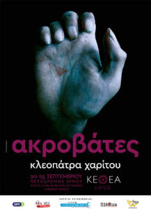 eikastiki-egkatasi-akrovates