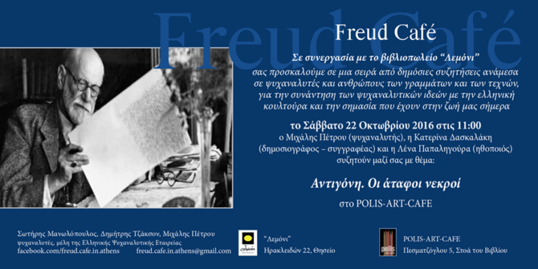 freud-cafe-antigoni
