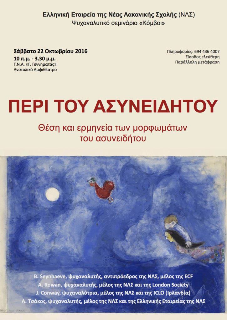 peri-tou-asyneiditou