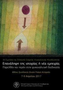 15o symposio Epanalisi istorias i nea empeiria