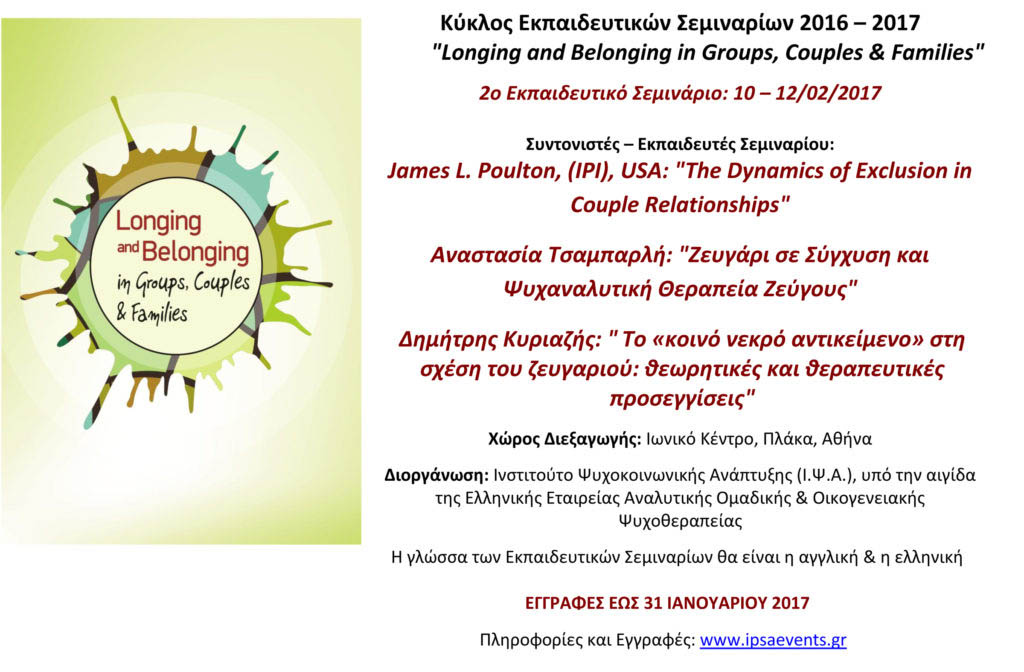 b-anakoinosi-longing-and-belonging-feb17