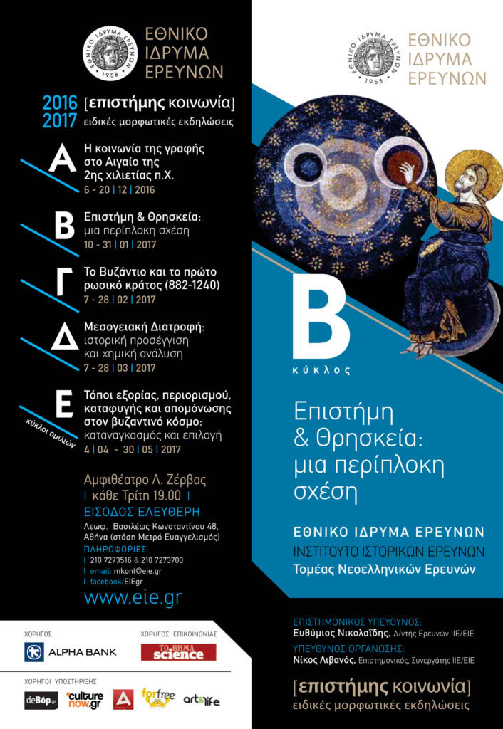 epistimi kai thriskia periploki sxesi1