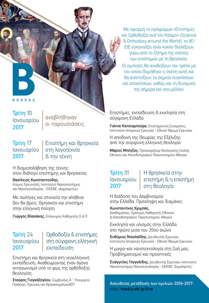 epistimi kai thriskia periploki sxesi2