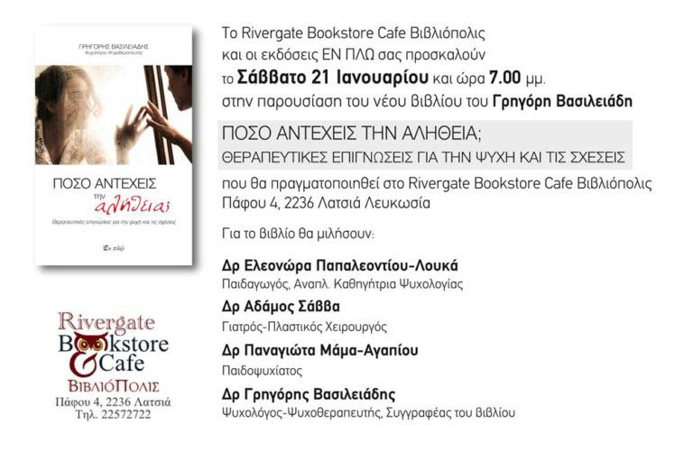 poso-antexeis-tin-alithia-parousiasi-kypros