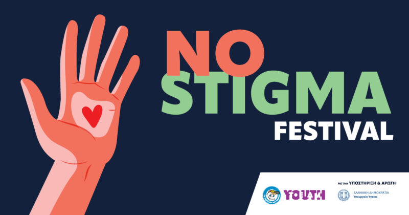 1ο No Stigma Festival – Φεστιβάλ Ψυχικής Υγείας από Νέους, για Νέους